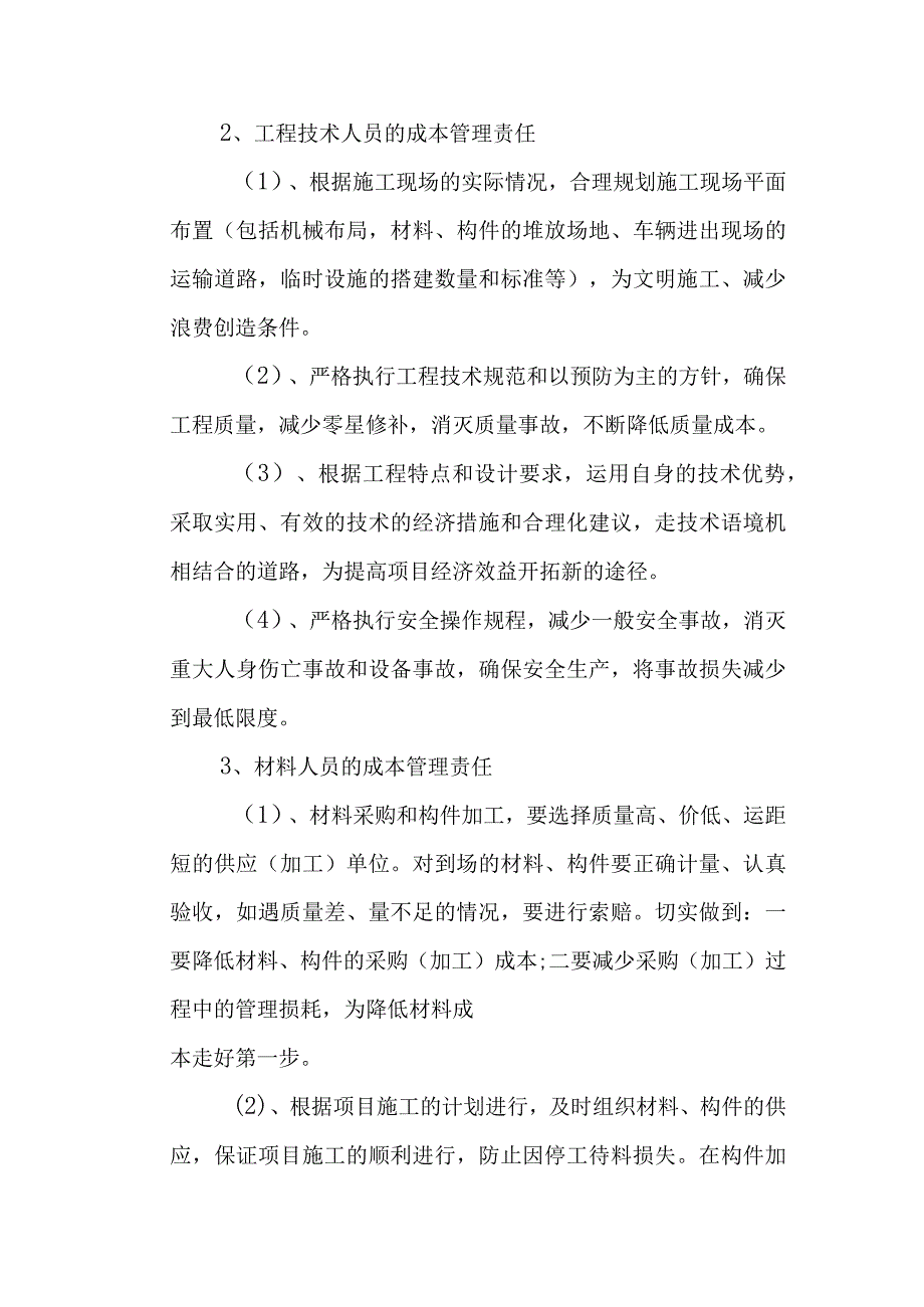 艺术中心智能信息系统集成项目工程成本控制管理方案.docx_第2页