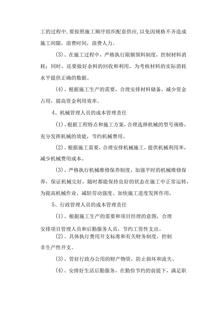 艺术中心智能信息系统集成项目工程成本控制管理方案.docx_第3页