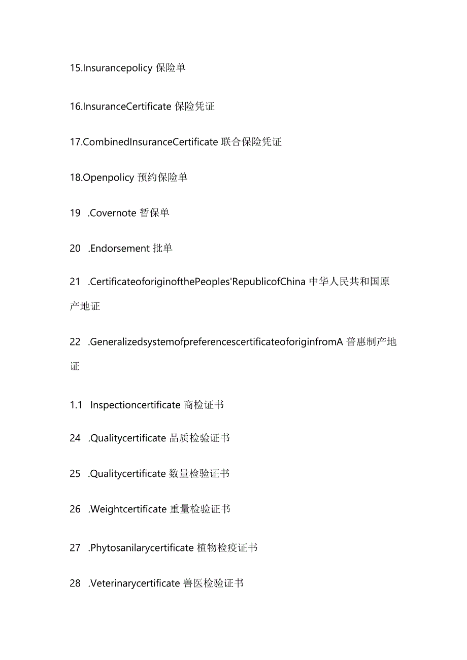 外贸单证中英文对照表.docx_第2页