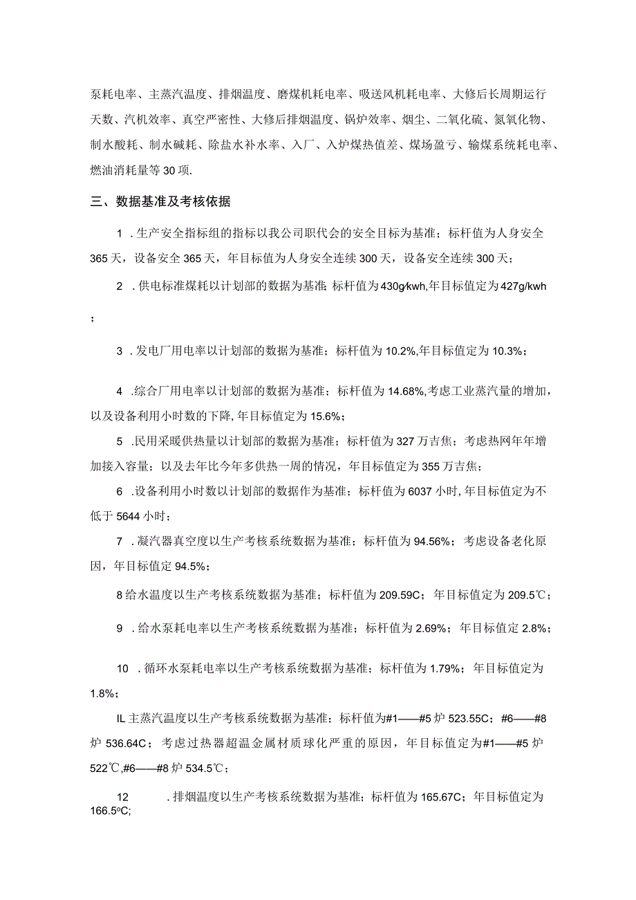 发电厂对标管理实施方案细则.docx_第3页