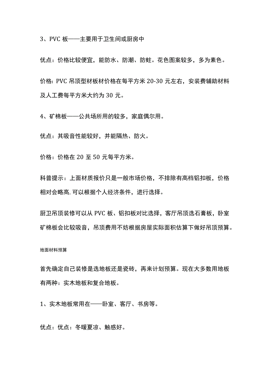 2023家装修材料价格清单汇总.docx_第2页