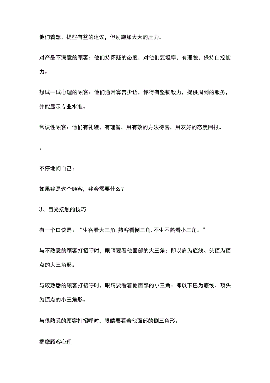 服务人员专业服务技巧训练(全).docx_第3页