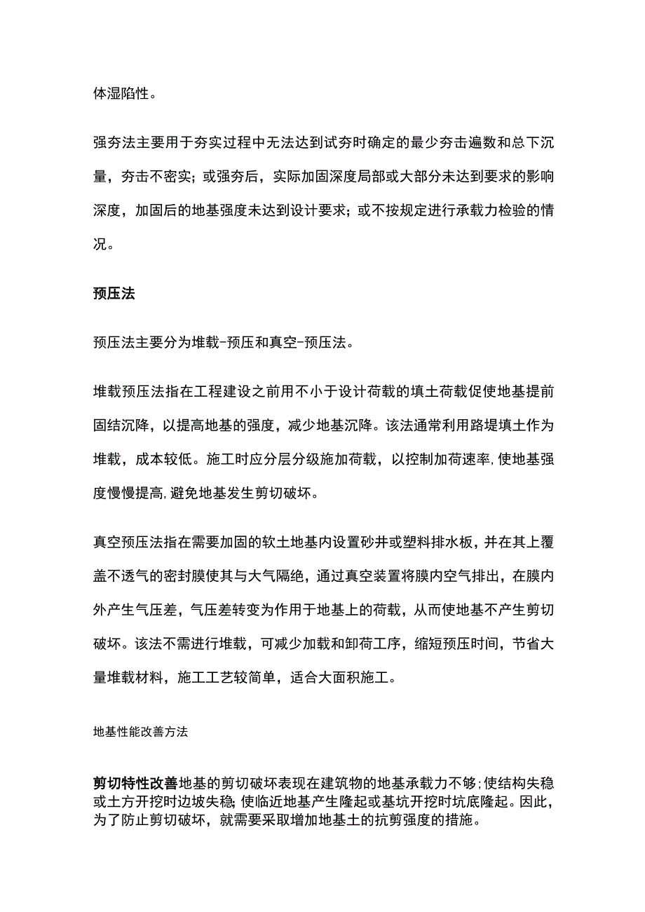 地基施工 加固处理要点总结全.docx_第2页