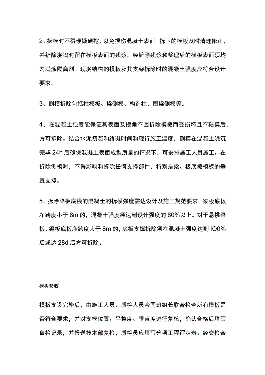 高支模施工技术全.docx_第3页