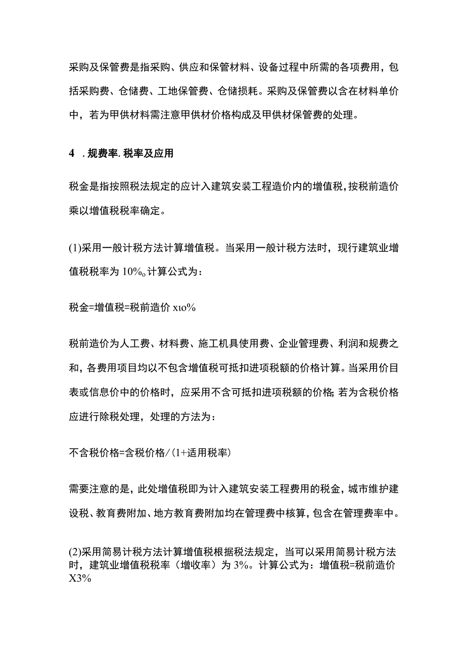 建筑费用定额的内容及应用.docx_第2页