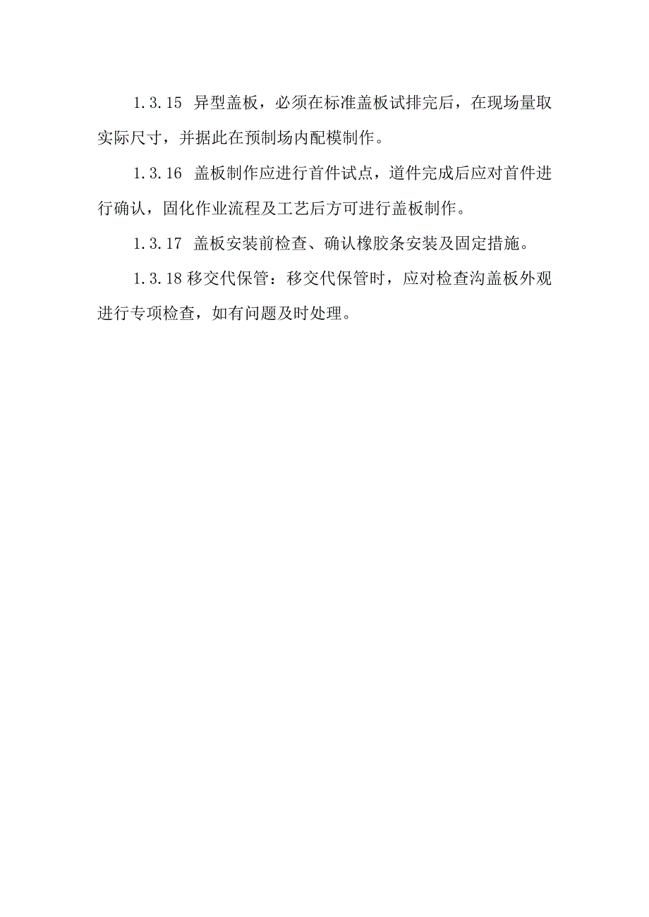 火力发电厂新建机组工程沟道及盖板质量控制措施.docx_第3页