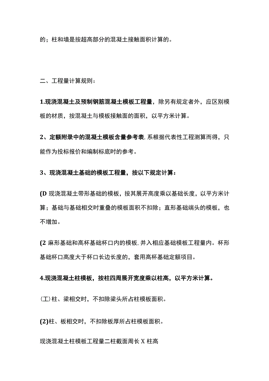 投标时模板工程量简单计算法总结.docx_第2页