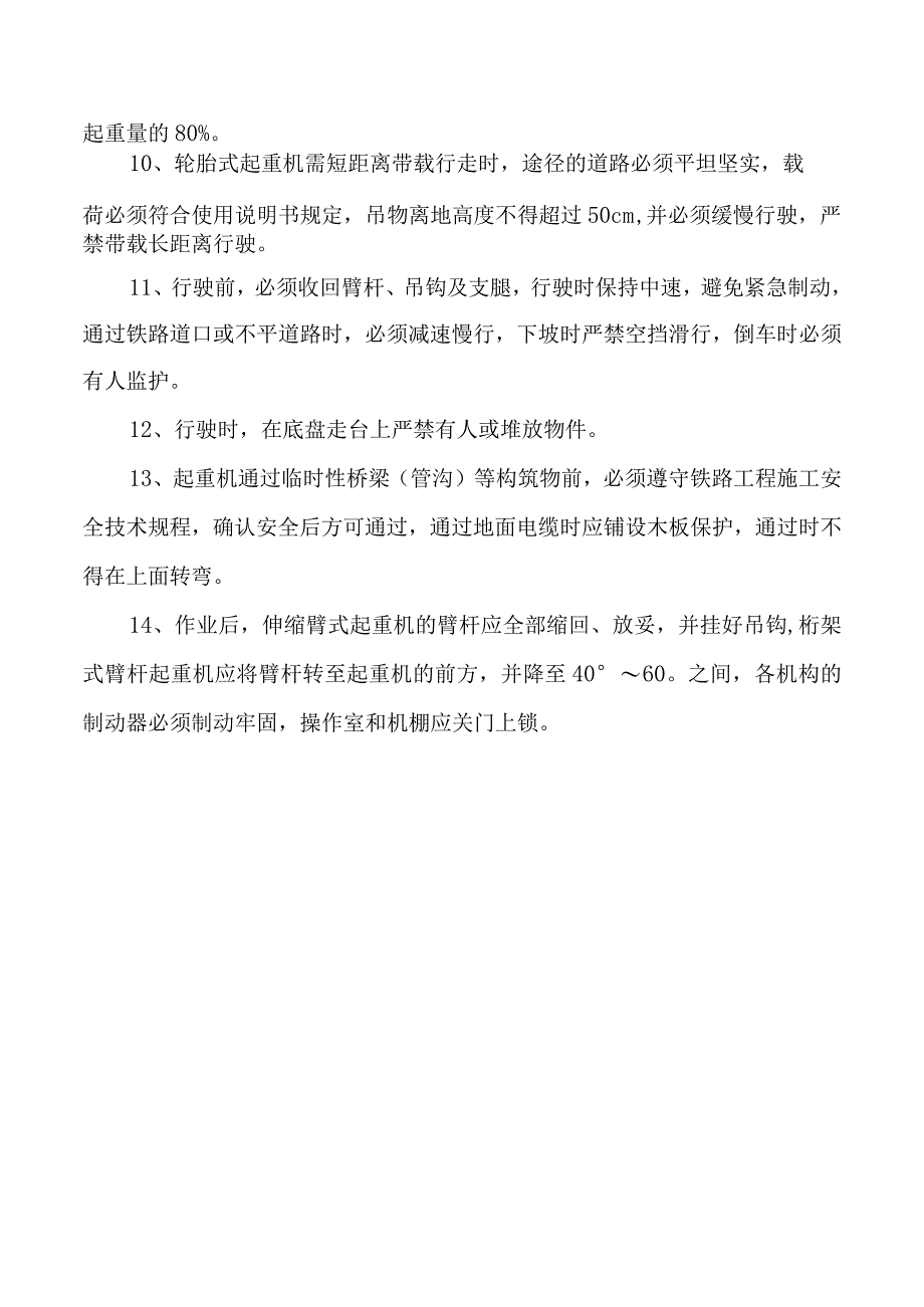 汽车式起重机安全操作规程.docx_第2页