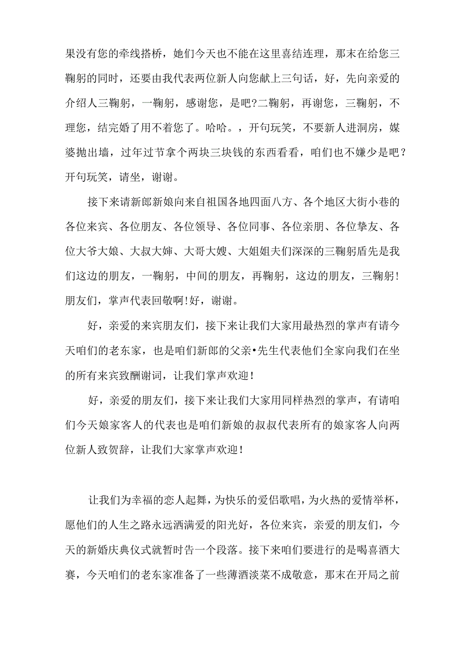 婚礼主持简单主持词串词多篇.docx_第3页