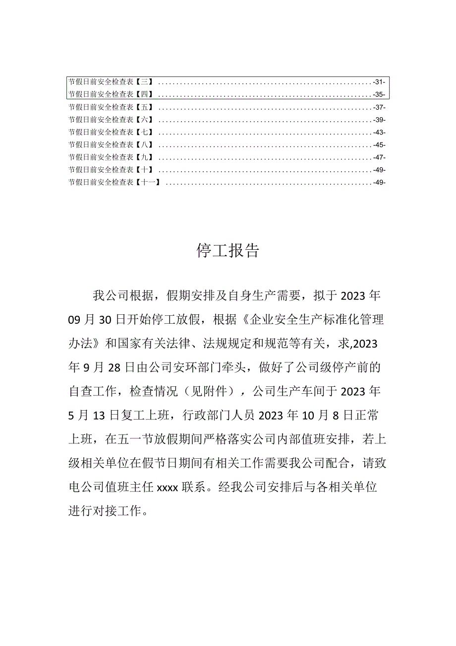 节前安全检查汇编(62页).docx_第3页