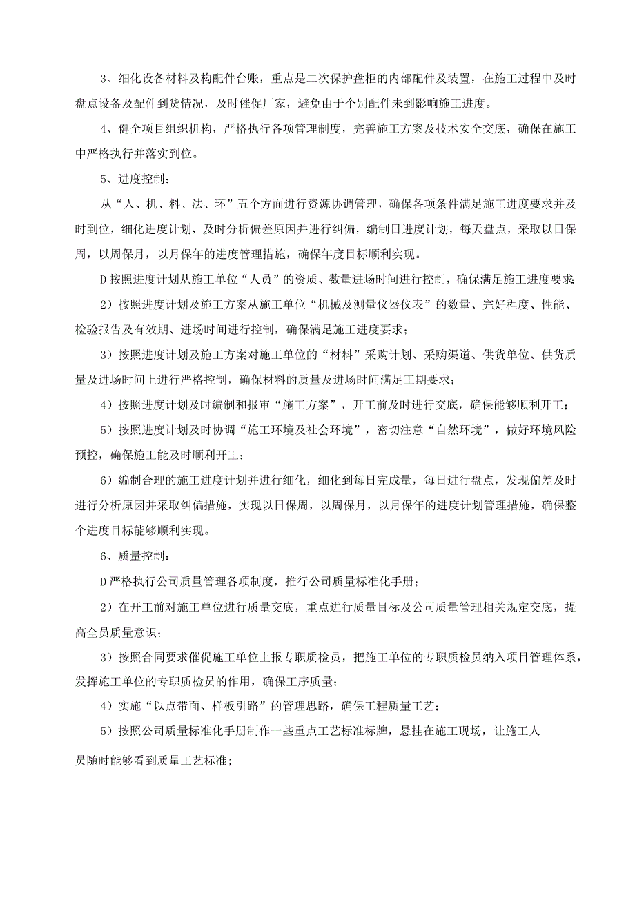 EPC项目管理思路.docx_第2页