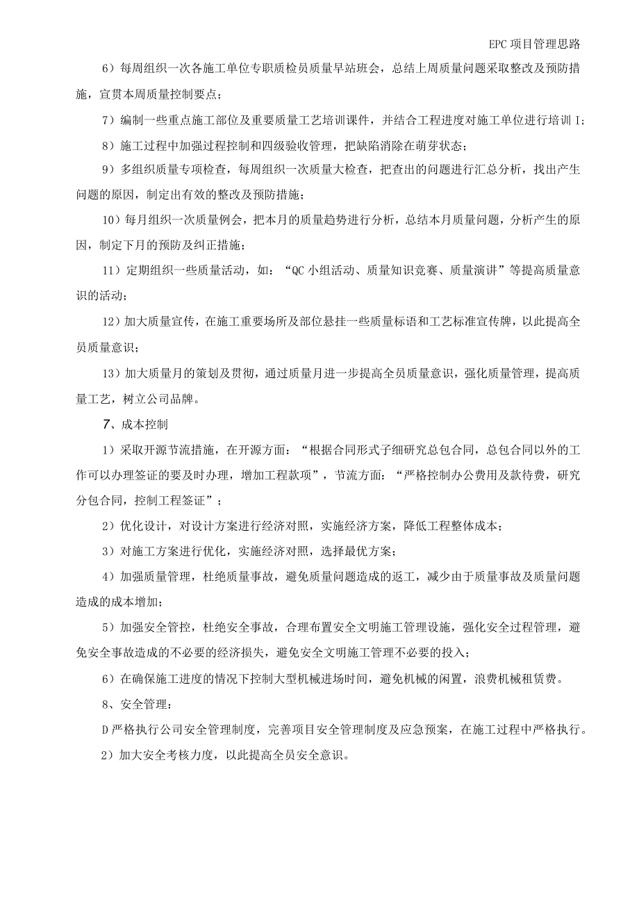 EPC项目管理思路.docx_第3页