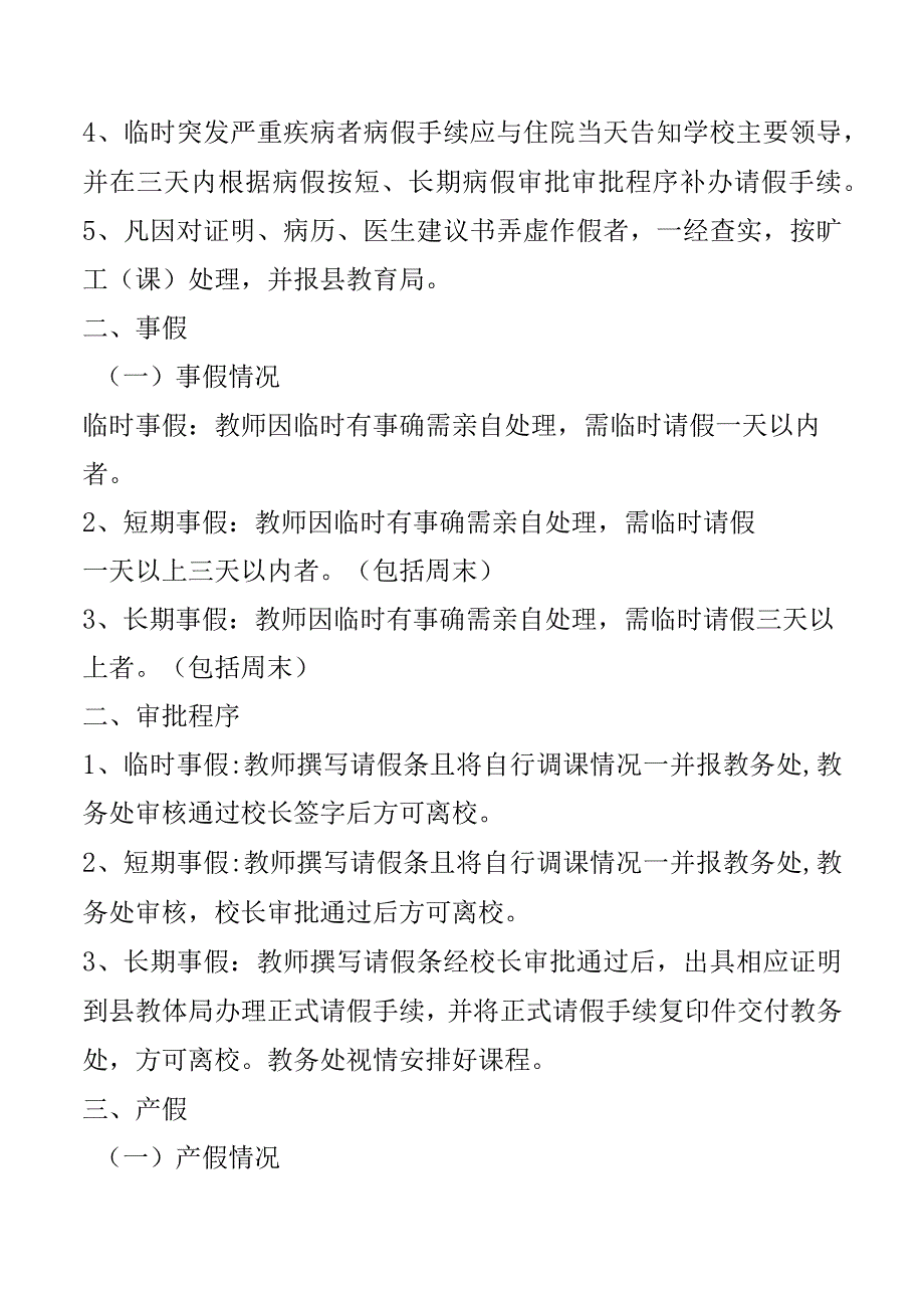 学校考勤制度.docx_第2页