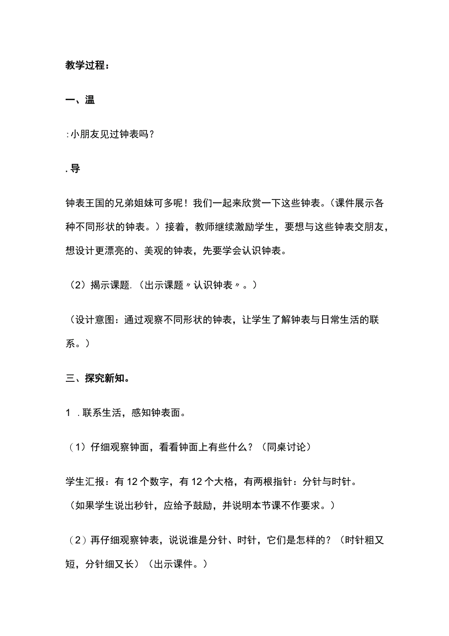 《认识钟表》教学设计.docx_第2页