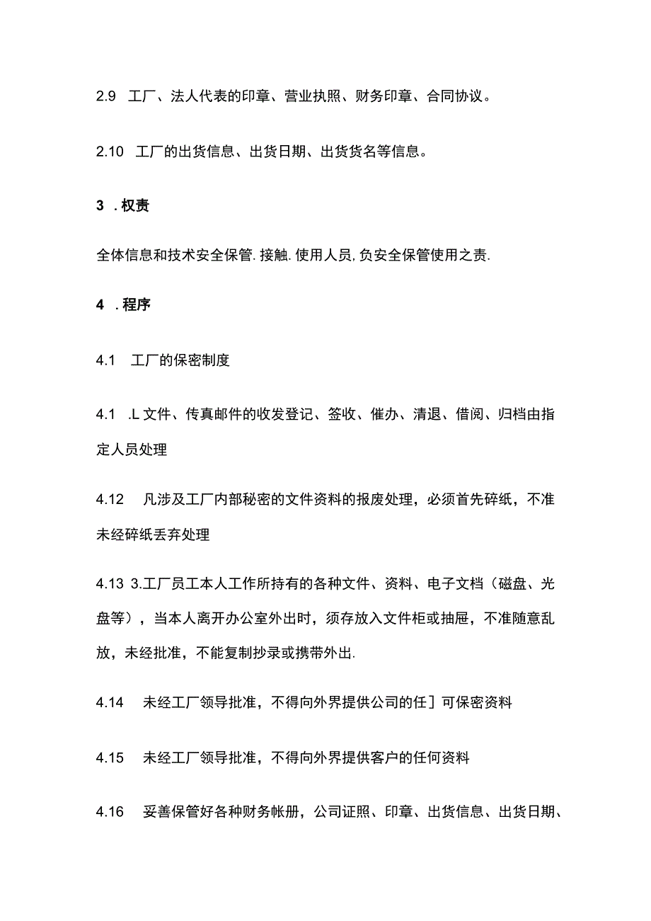 信息和技术控制程序.docx_第2页