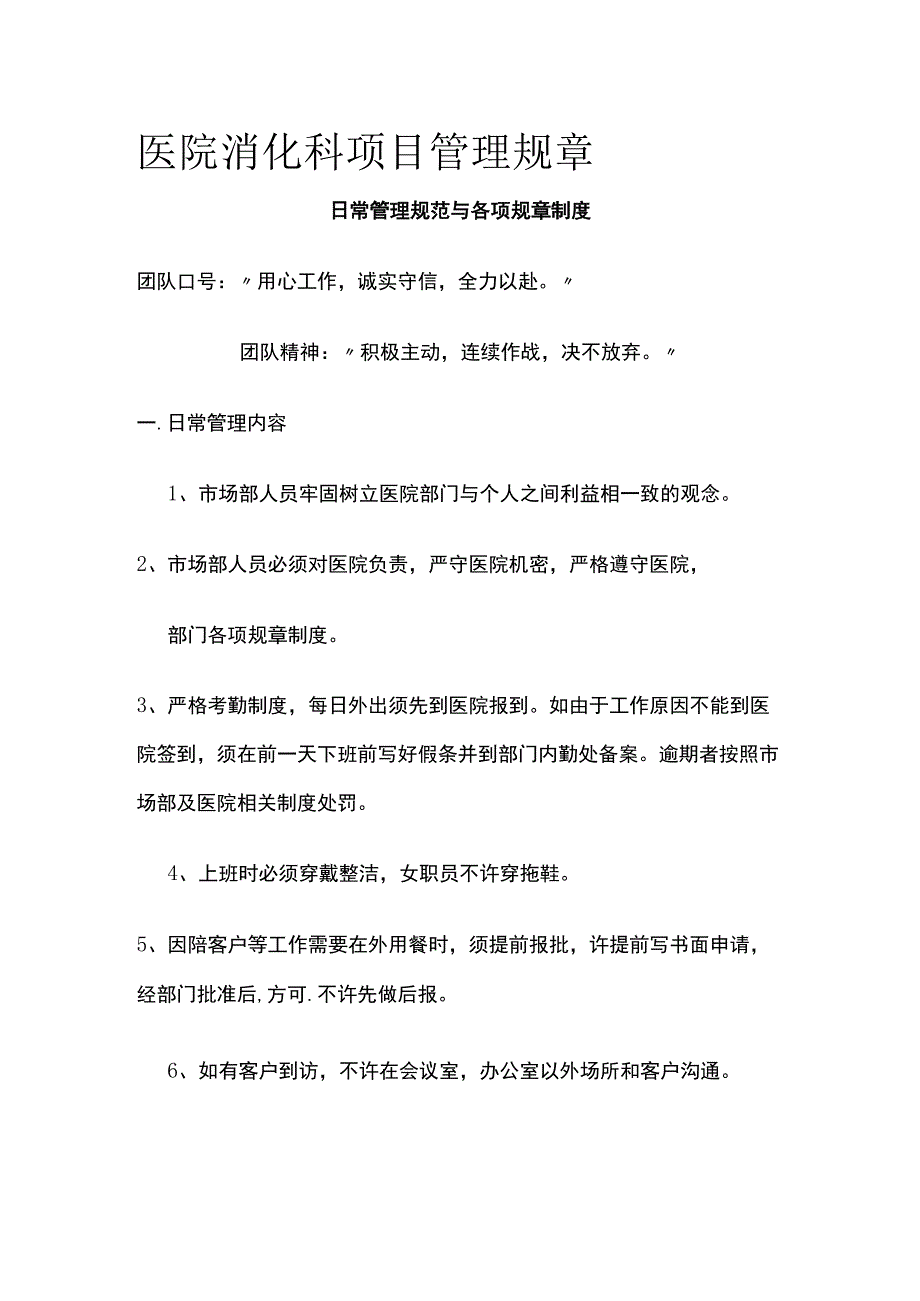 医院消化科项目管理规章.docx_第1页