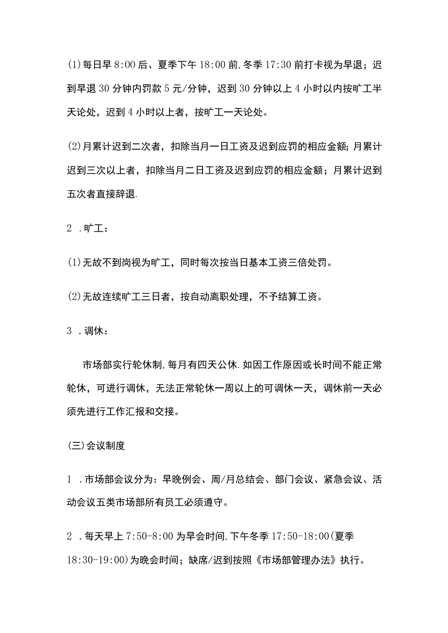 医院消化科项目管理规章.docx_第3页