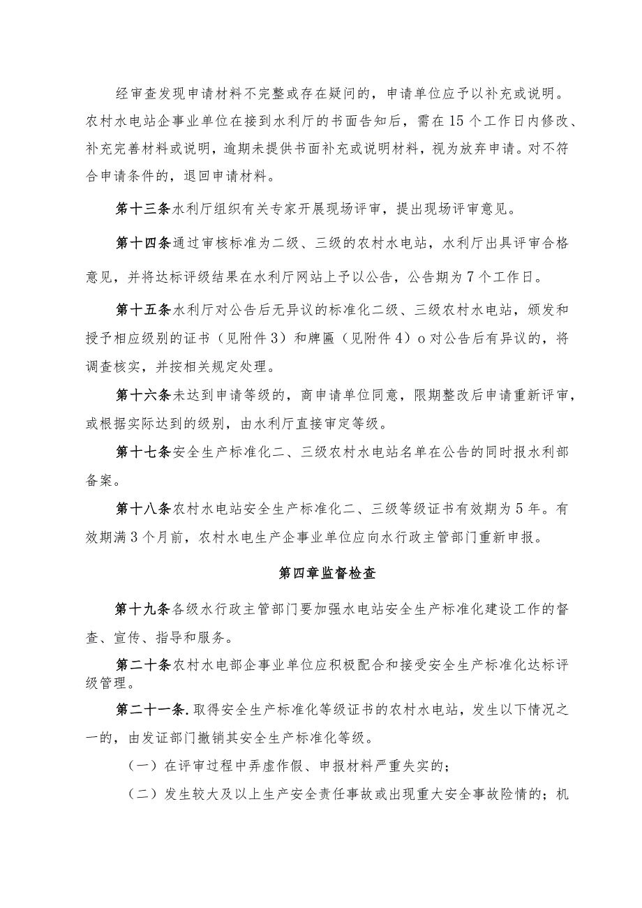 农村水电站安全生产标准化达标评级实施细则.docx_第3页