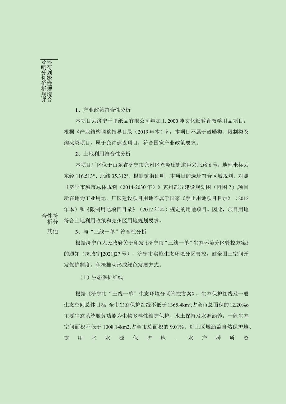 年加工2000吨文化纸教育教学用品项目环评报告表.docx_第3页