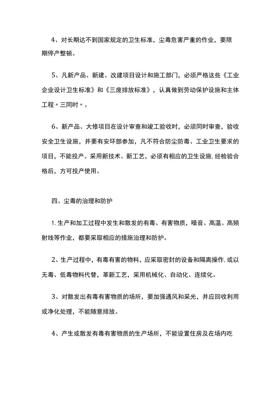 防尘、防毒管理制度[全].docx_第2页