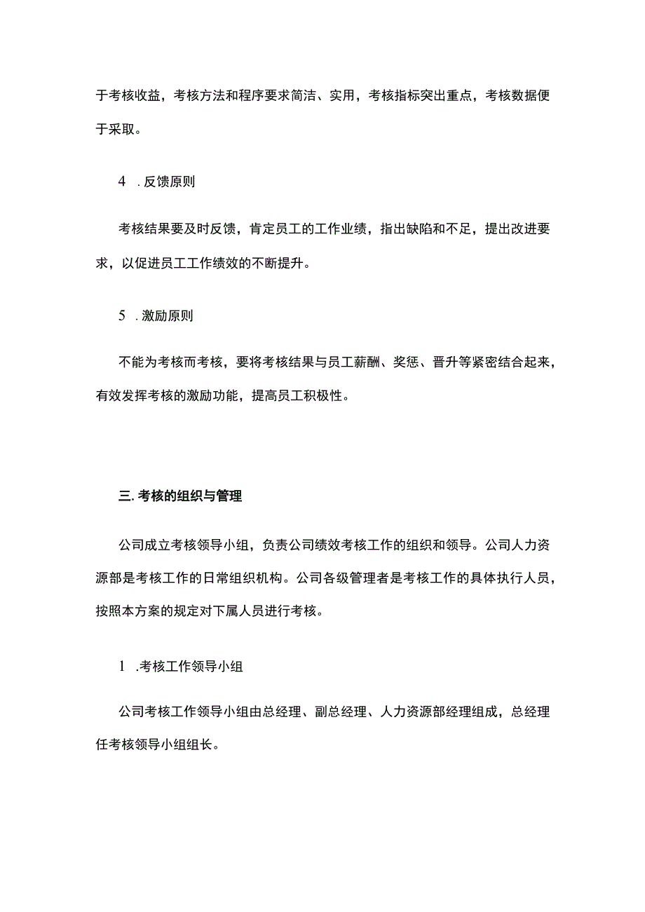 文化传播公司绩效考核管理.docx_第2页