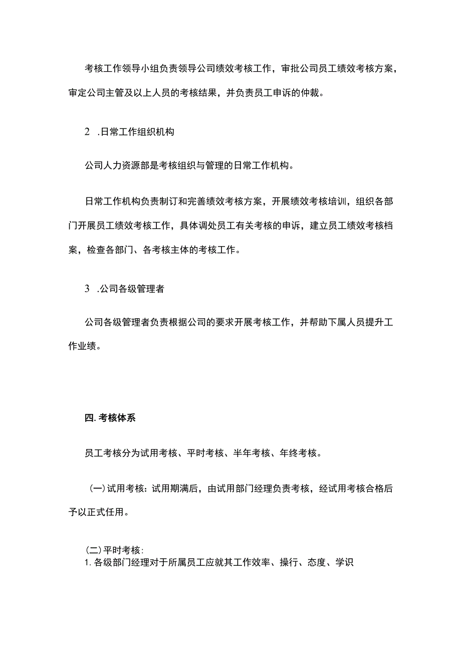 文化传播公司绩效考核管理.docx_第3页