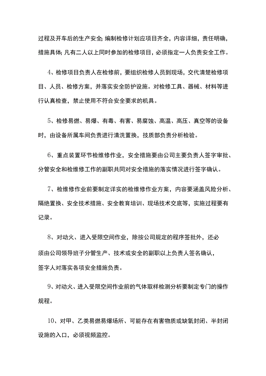 安全检维修管理制度[全].docx_第3页