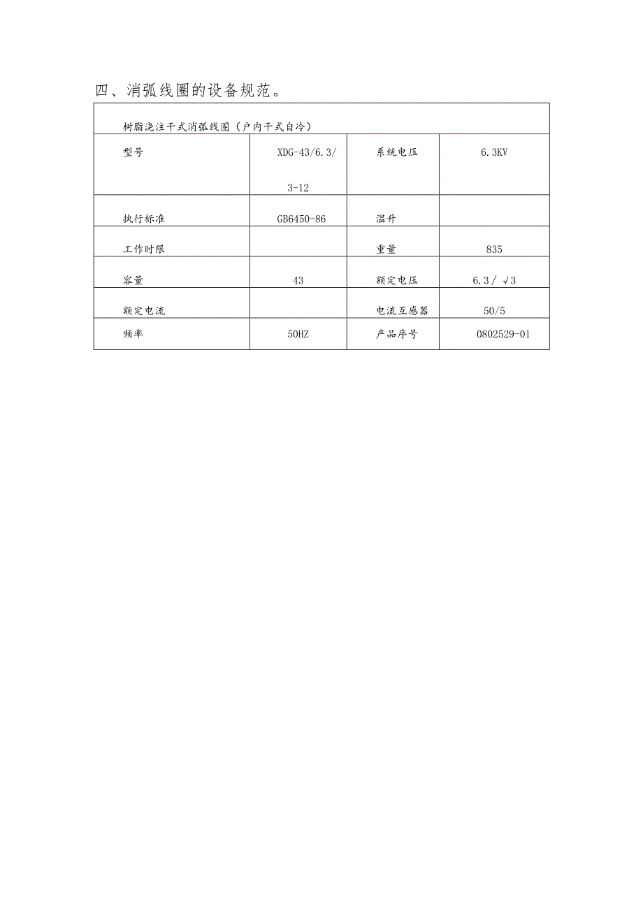 消弧线圈运行规程.docx_第2页