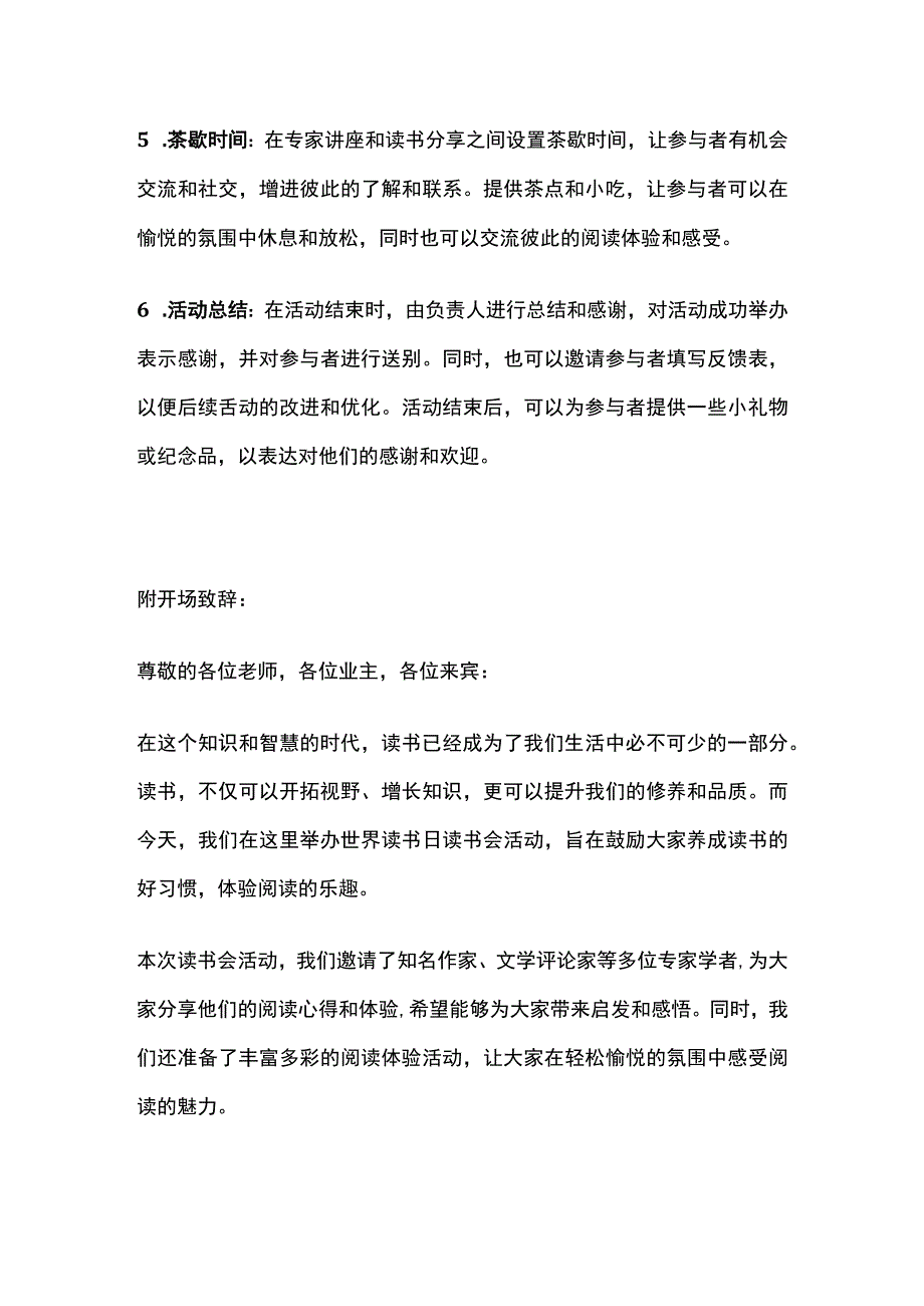 地产项目读书会活动方案(全).docx_第3页