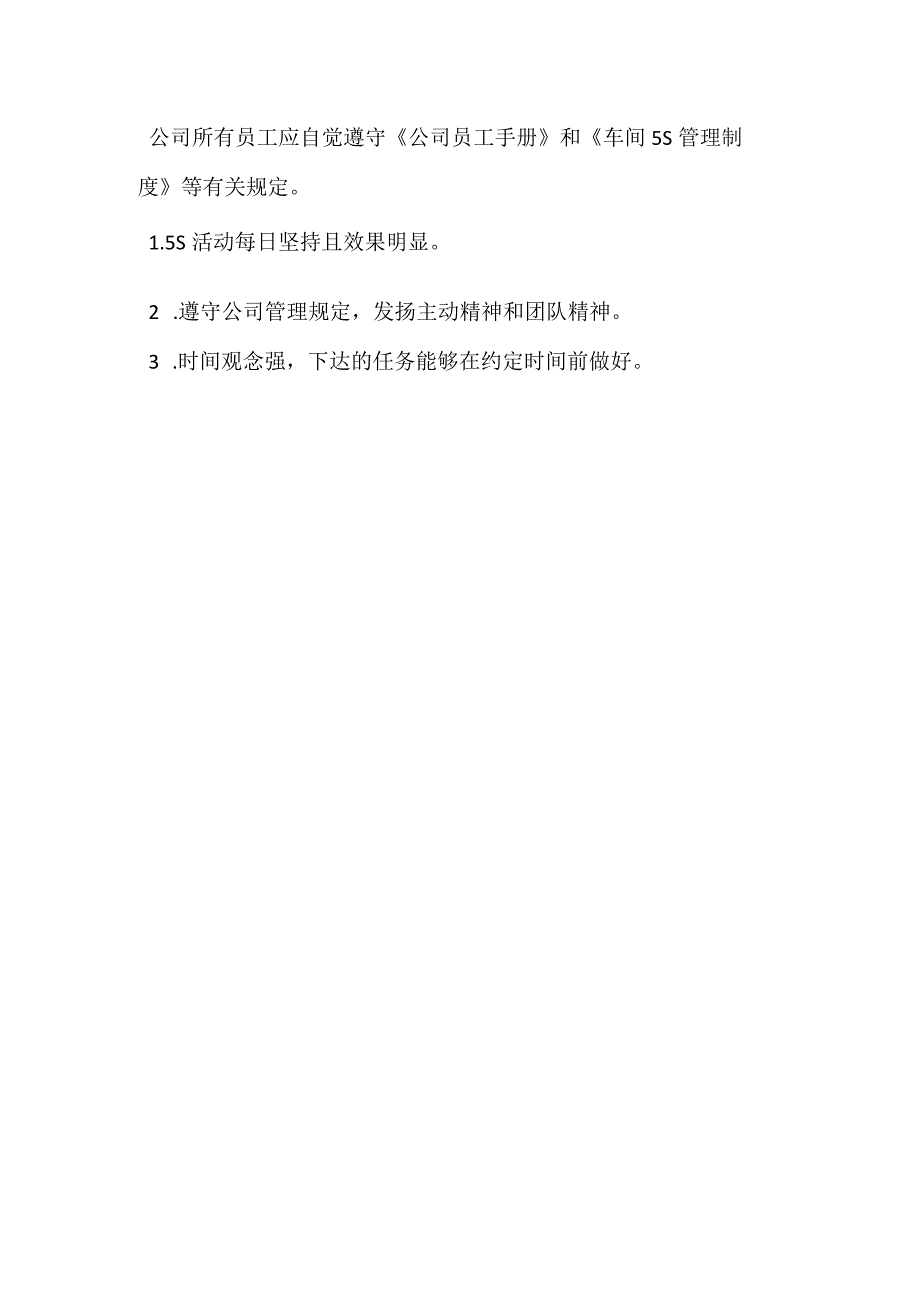 生产车间5S管理制度模板范本.docx_第3页