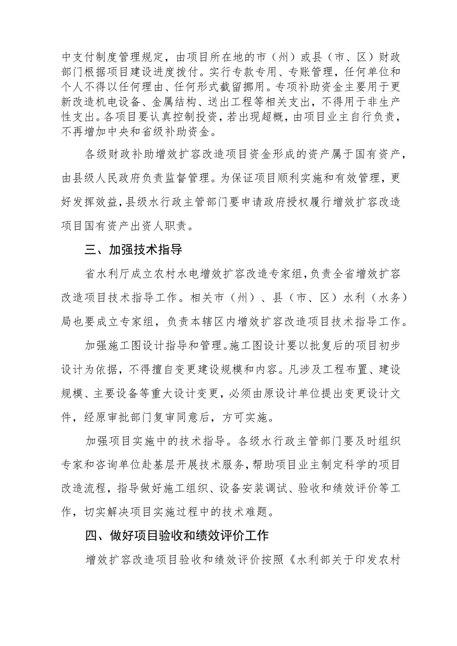 水利厅、财政厅关于加强农村水电增效扩容改造工作的通知.docx_第3页