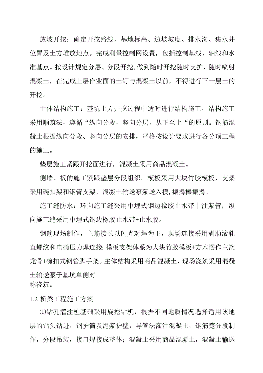 综合交通枢纽工程投融资建设项目总体施工方案.docx_第2页