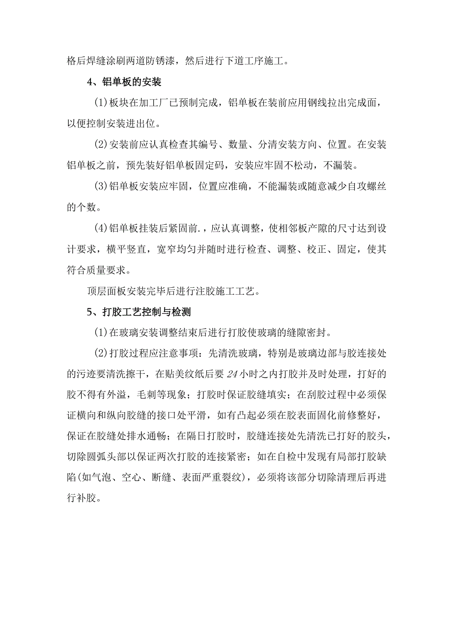 裙楼首层铝板雨篷系统施工专项方案.docx_第3页