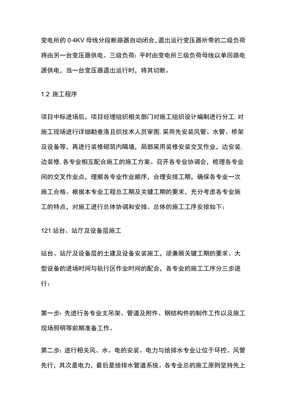 机电安装作业指导书(全).docx_第3页