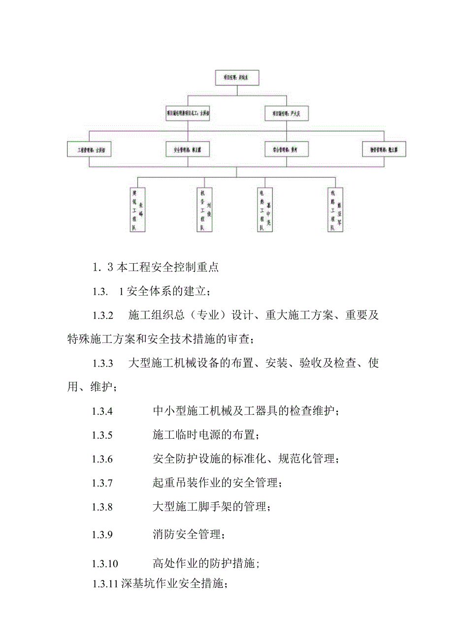 火力发电厂660MW机组新建工程主体工程项目安全施工目标和安全技术措施.docx_第2页