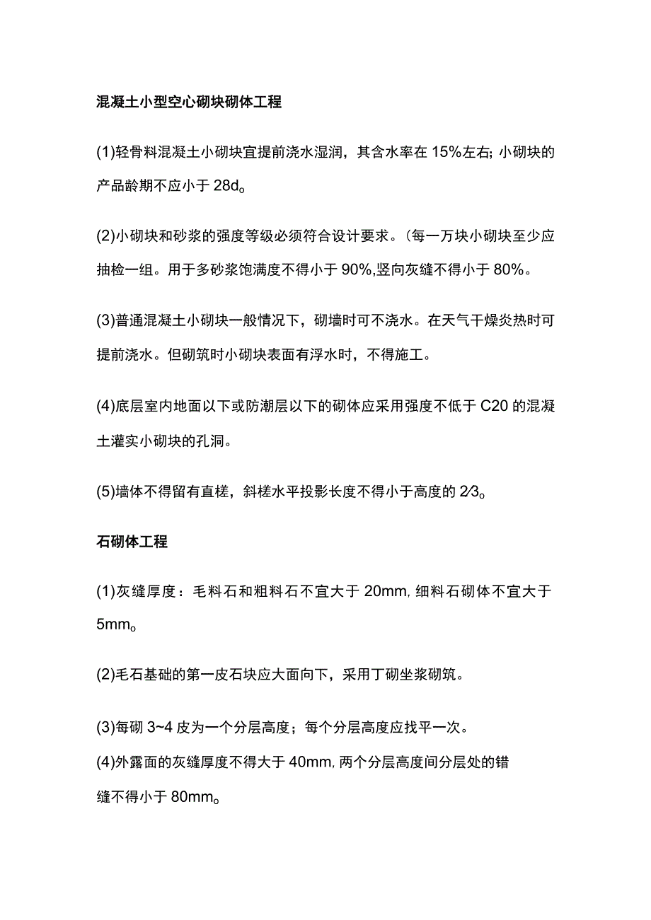 砌体工程施工要点全总结.docx_第3页