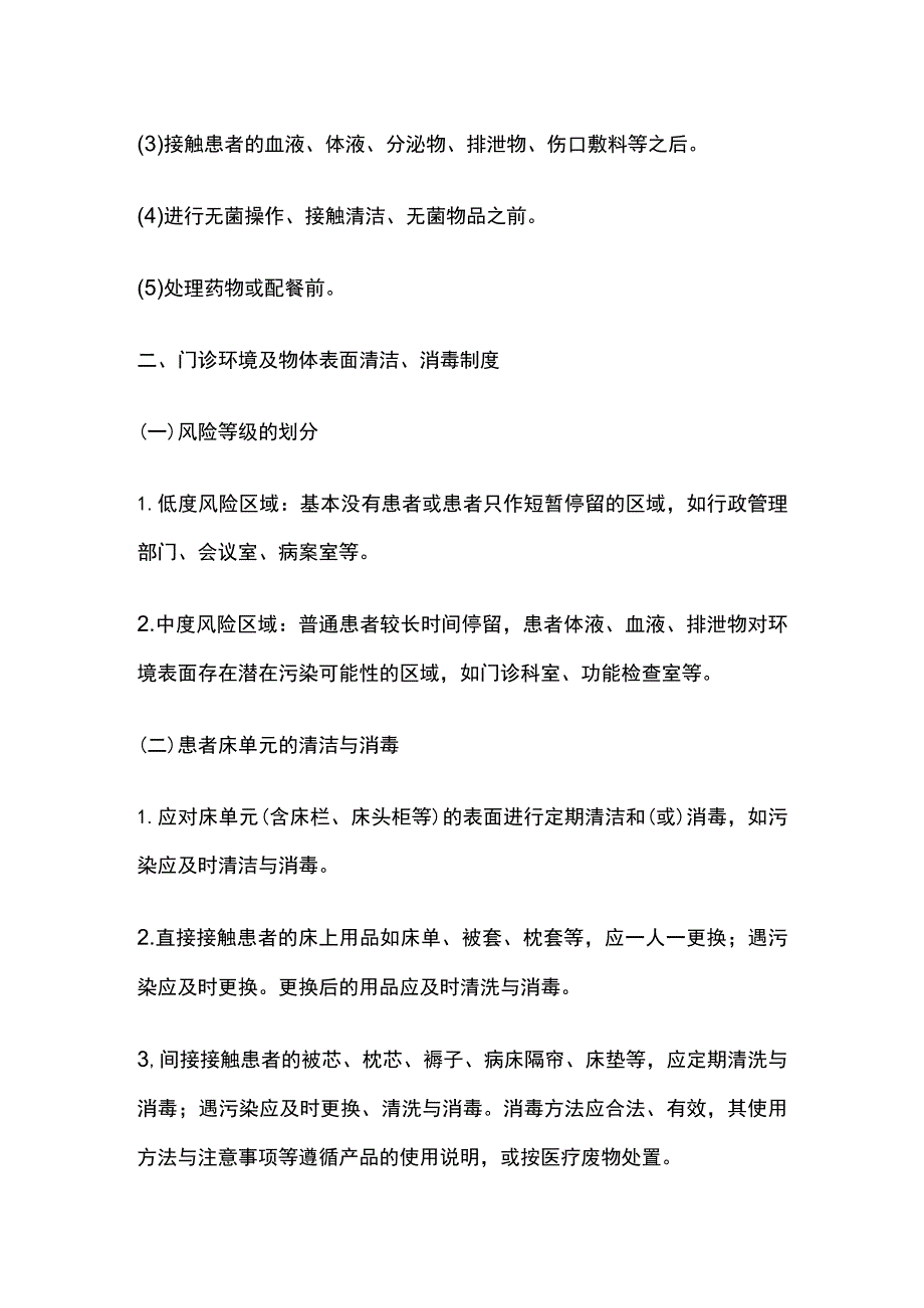 医院感控管理制度.docx_第2页