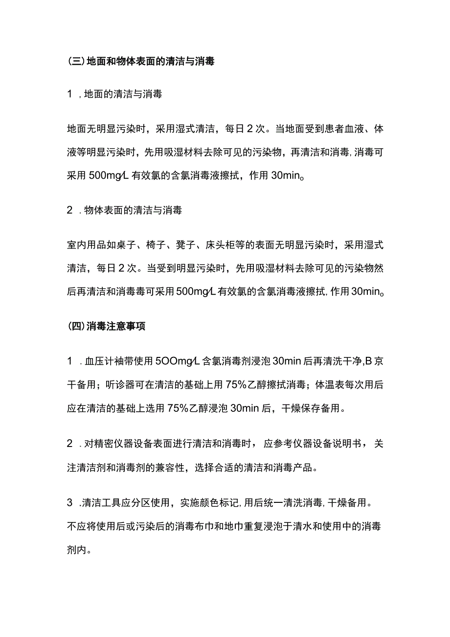 医院感控管理制度.docx_第3页