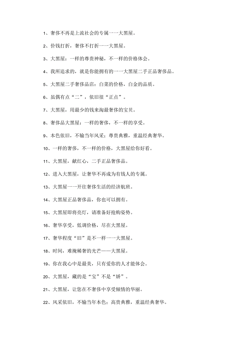 奢侈品回收寄卖文案.docx_第1页