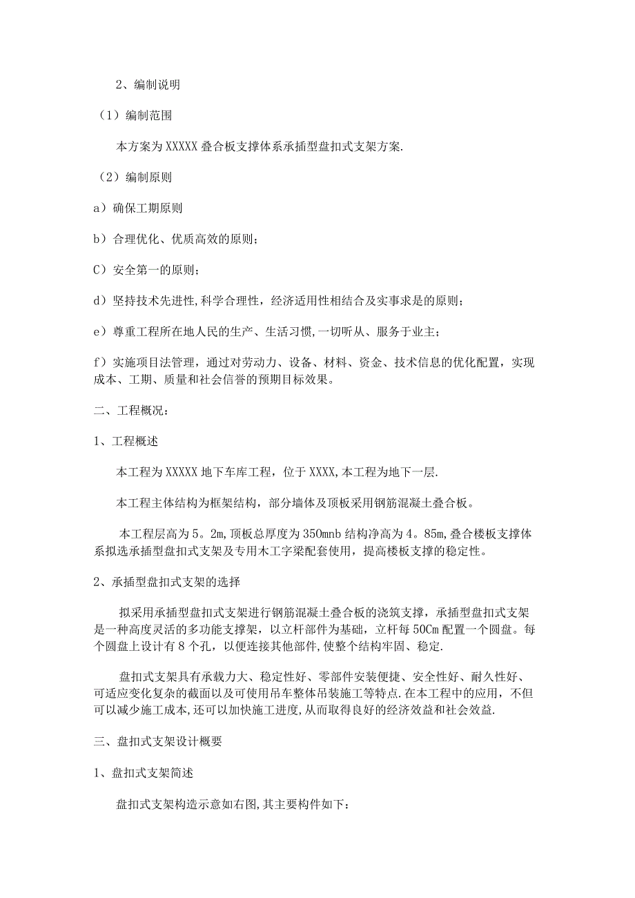 叠合板支撑体系紧急施工实施方案(承插型盘扣式钢管支架).docx_第3页