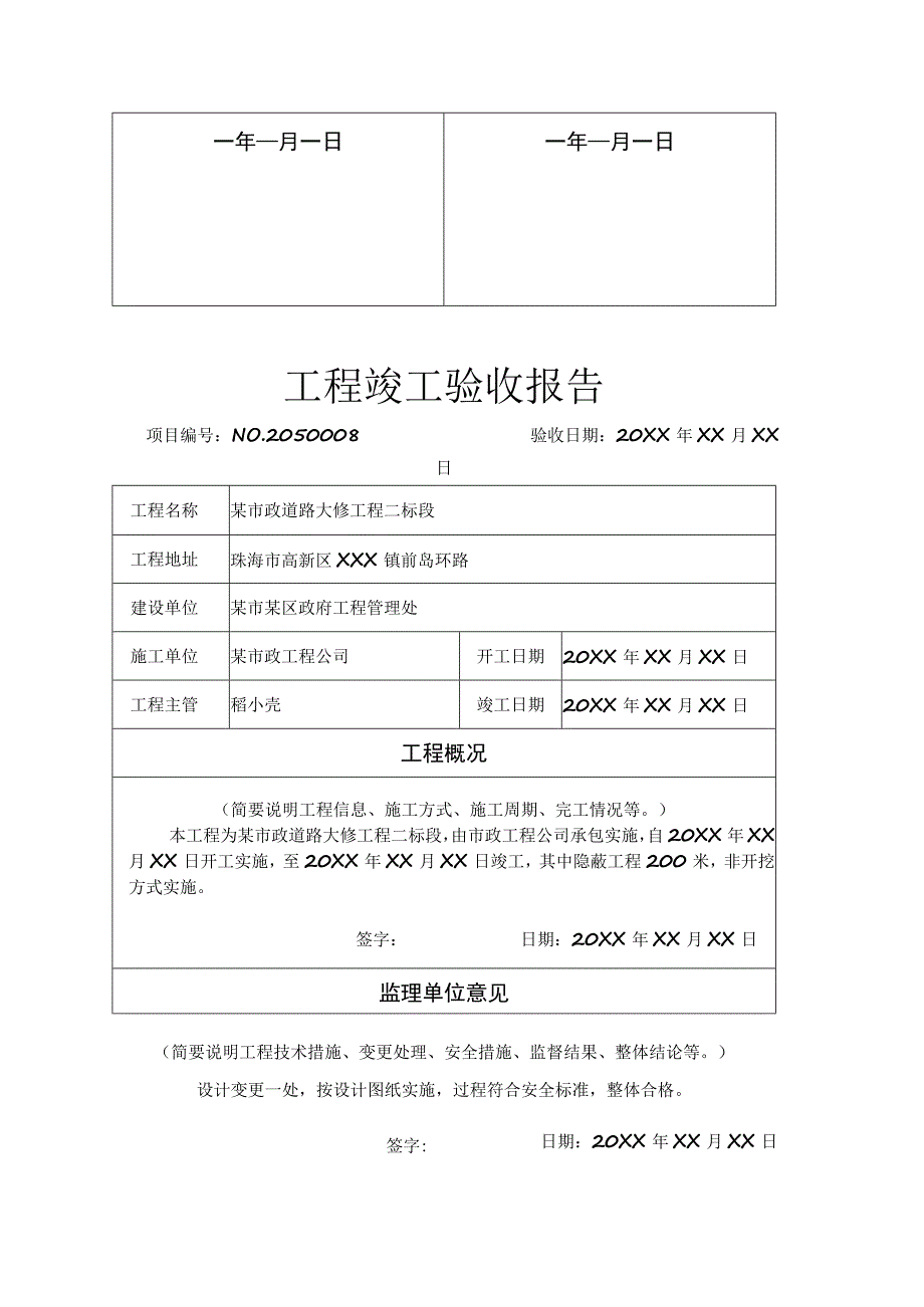 工程项目竣工验收清单（5篇）.docx_第3页