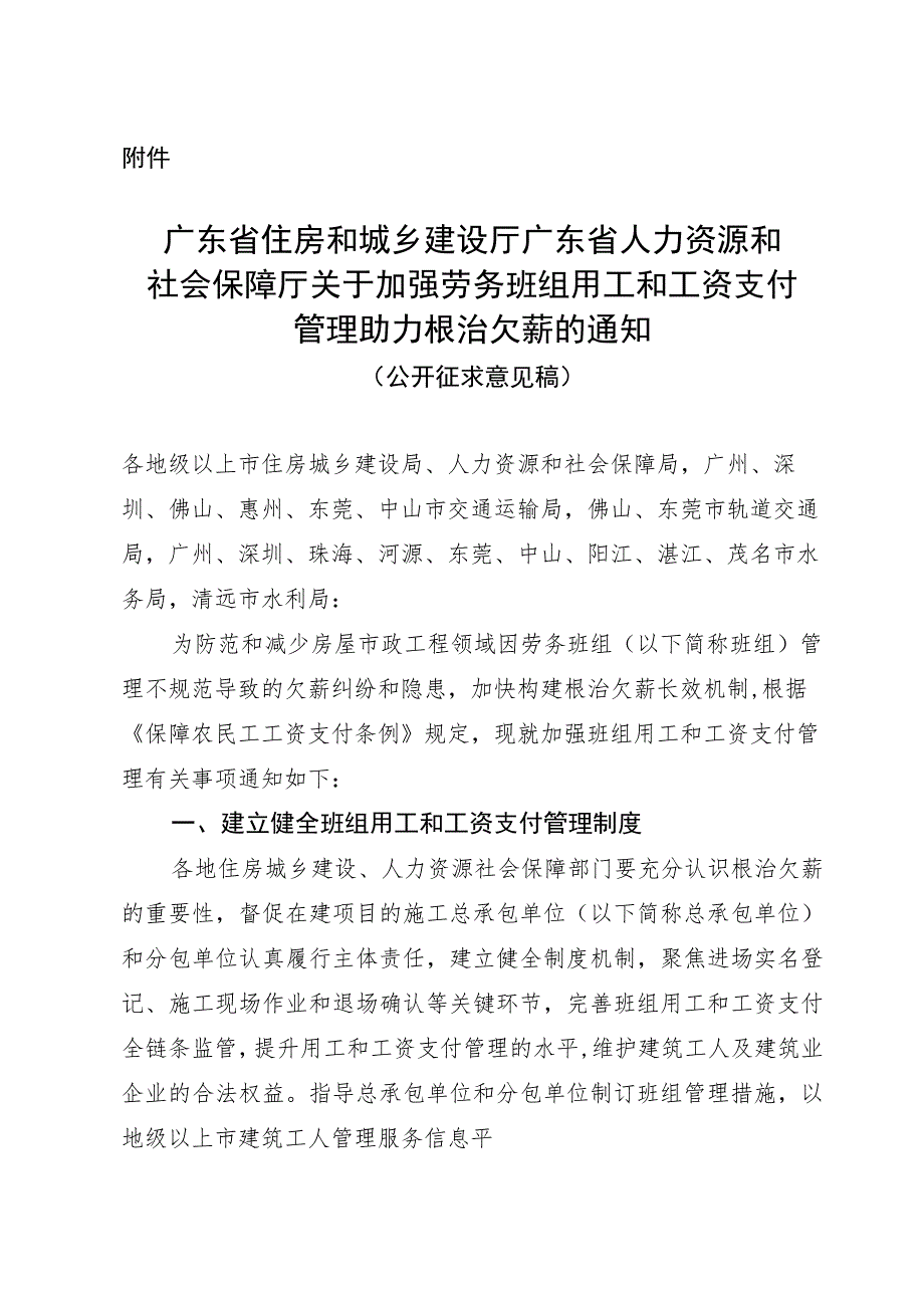 关于加强劳务班组用工和工资支付管理助力根治欠薪的通知（征求意见稿）.docx_第1页