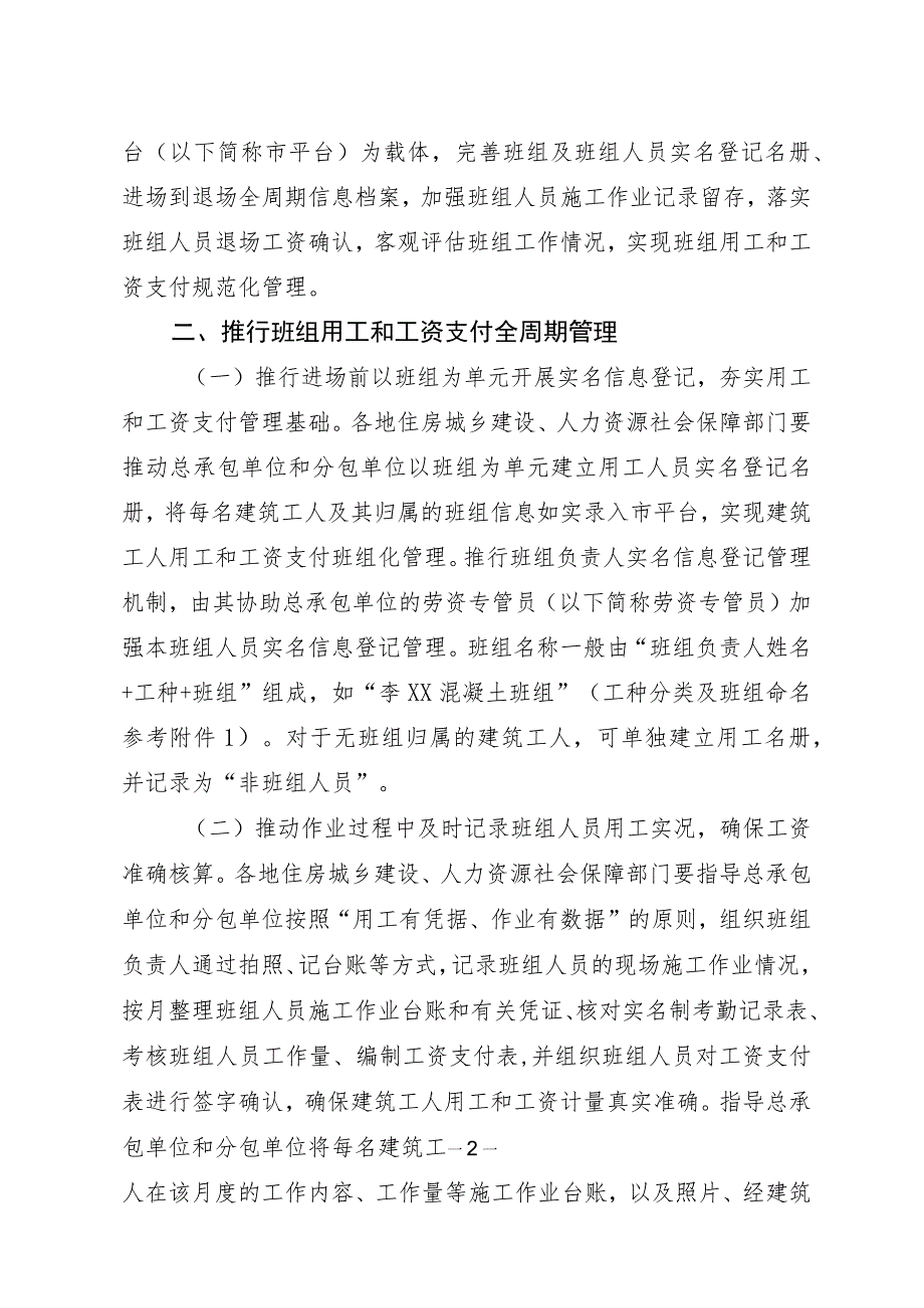 关于加强劳务班组用工和工资支付管理助力根治欠薪的通知（征求意见稿）.docx_第2页