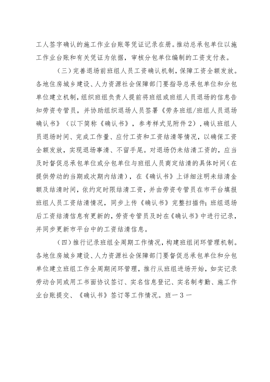 关于加强劳务班组用工和工资支付管理助力根治欠薪的通知（征求意见稿）.docx_第3页