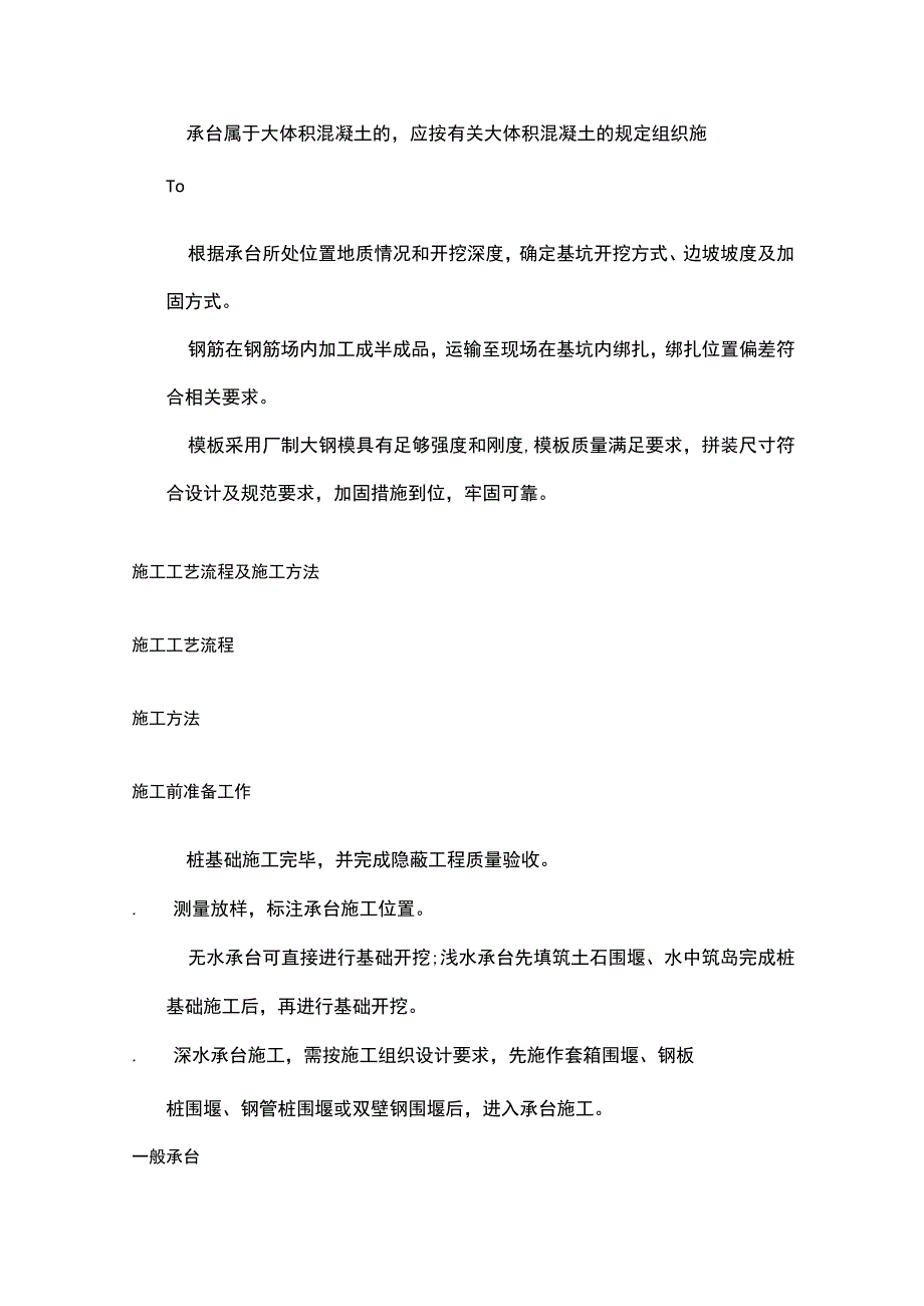 桥梁承台施工工艺流程及施工方法(全).docx_第2页