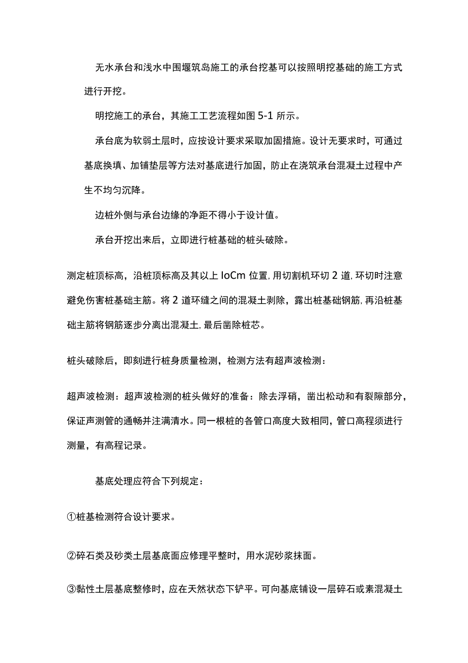 桥梁承台施工工艺流程及施工方法(全).docx_第3页