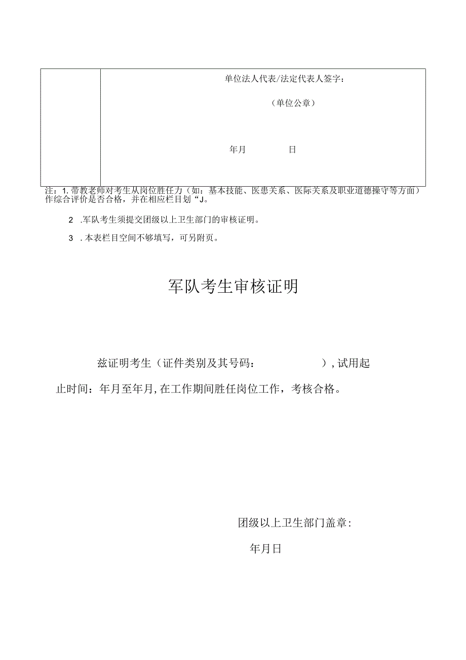 医师资格考试试用期考核证明.docx_第2页