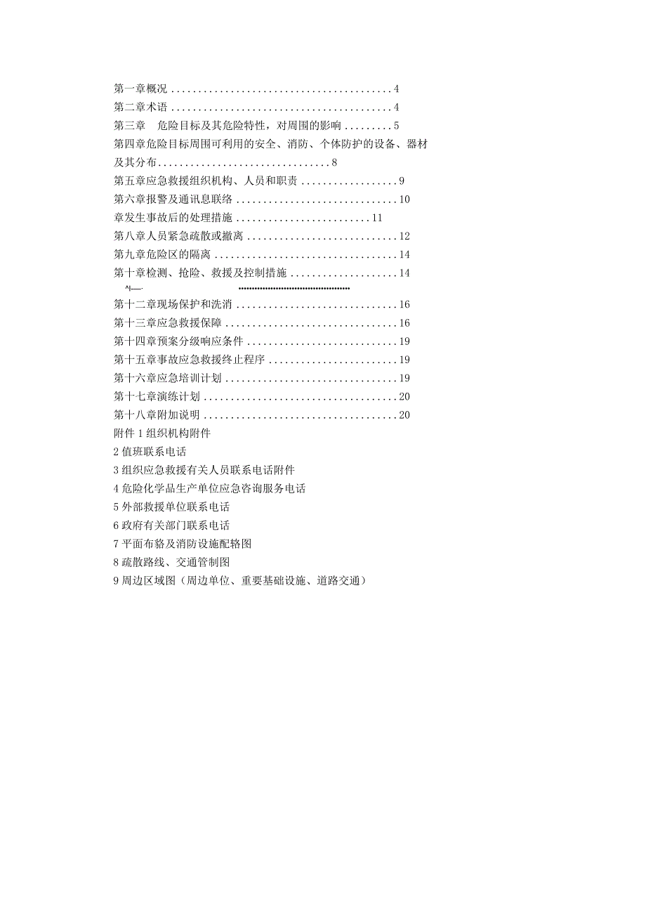 冷库液氨泄漏事故应急救援预案.docx_第3页