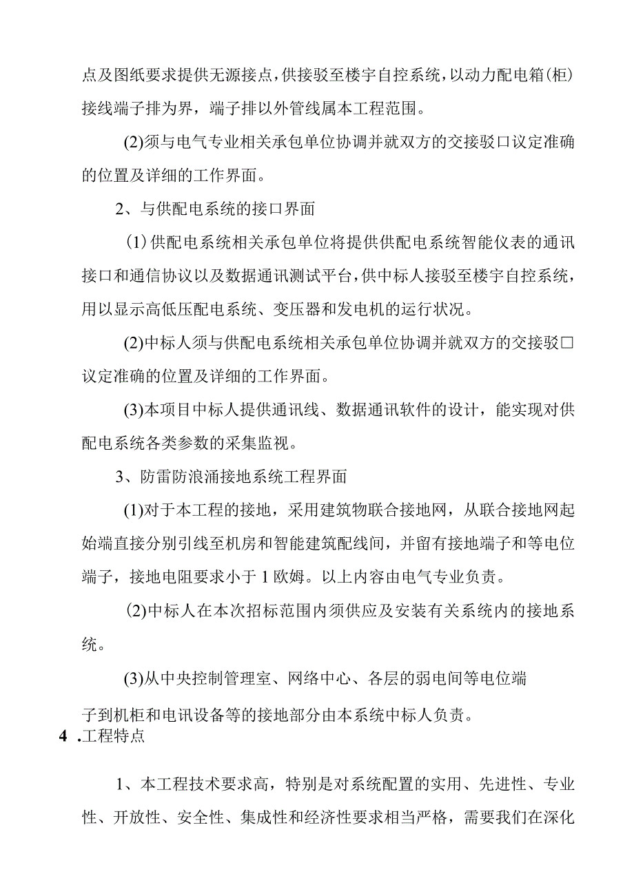 艺术中心智能信息系统集成项目工程施工方案.docx_第2页