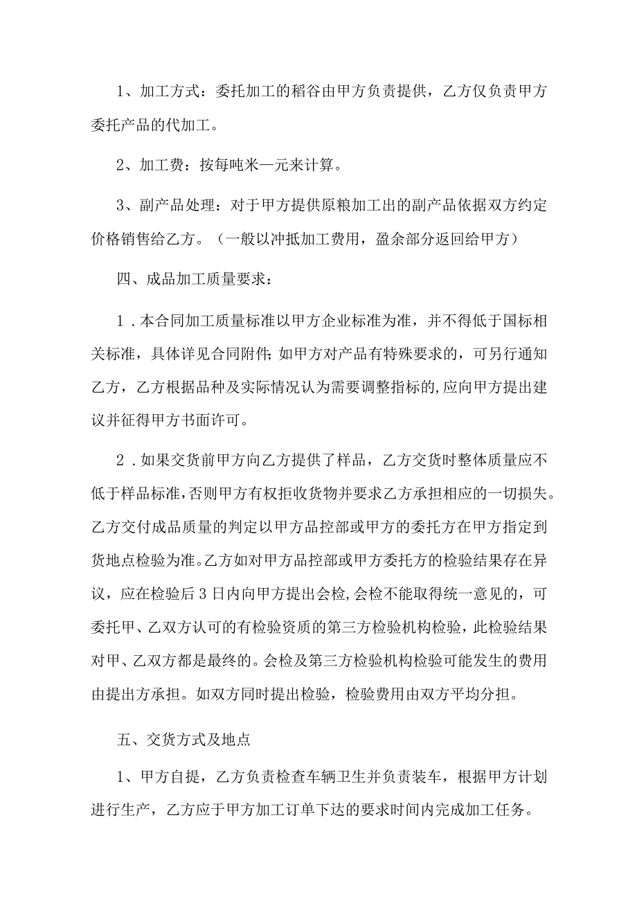 大米委托加工协议.docx_第2页